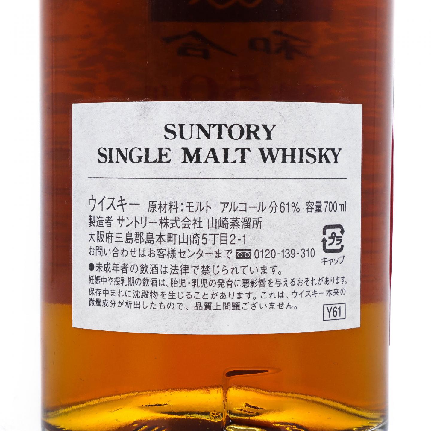 山崎蒸馏所 1994-2006 雪梨单桶 和合·感谢50年 青木千惠子