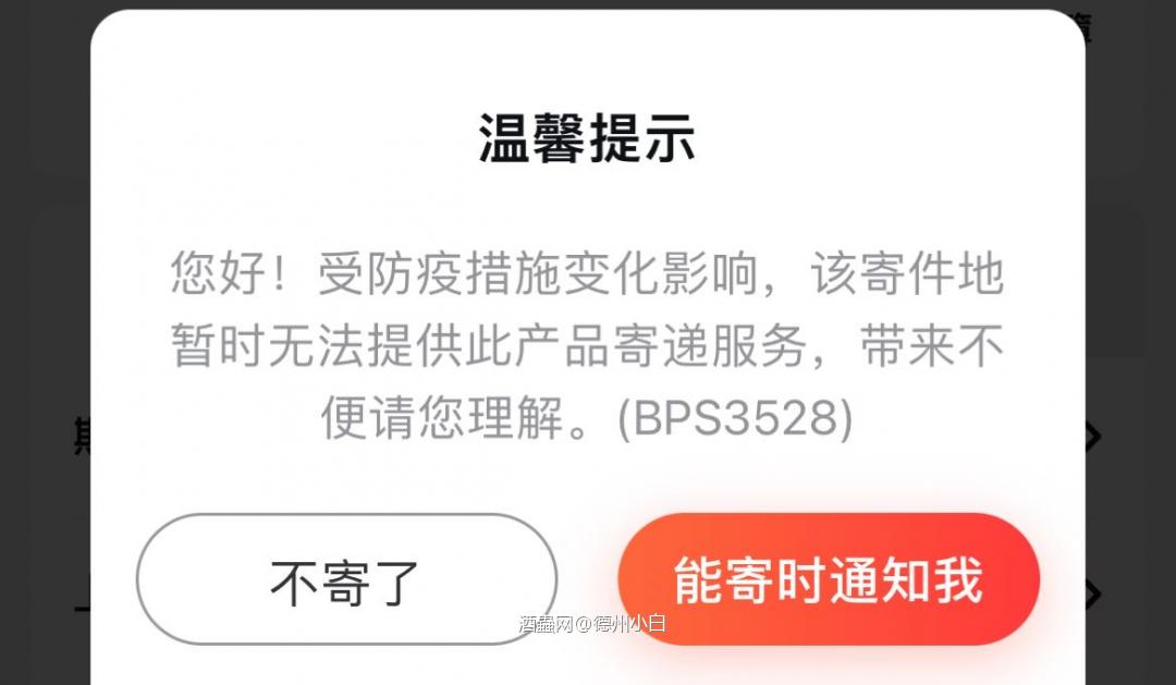 为什么那么多地方邮寄不了
