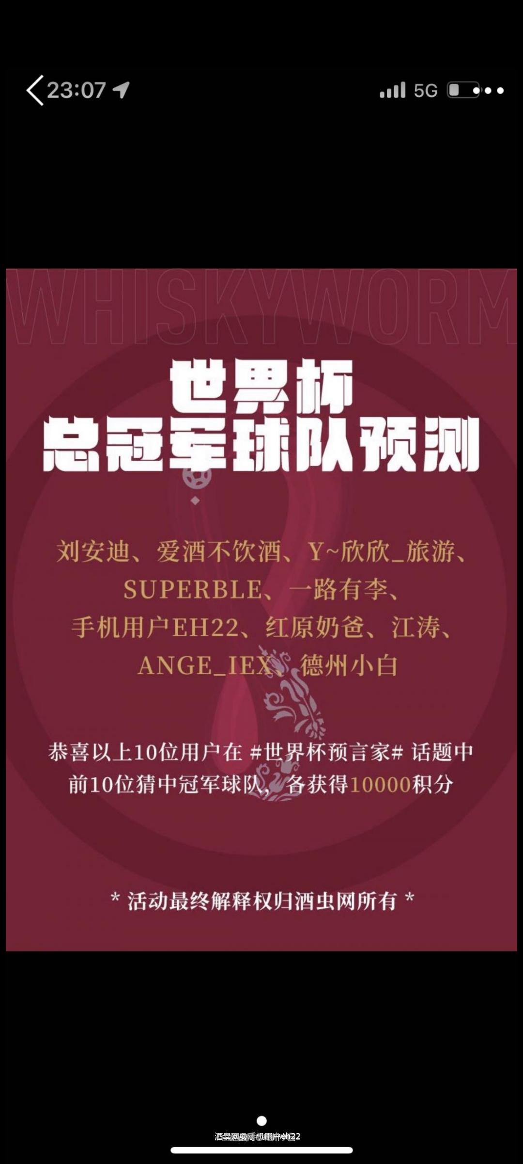 感谢酒虫 感谢阿根廷<img src='https://sdata.whiskyworm.com/xcxpics/emoji_14.png' class='emoji' /><p class='p'/>