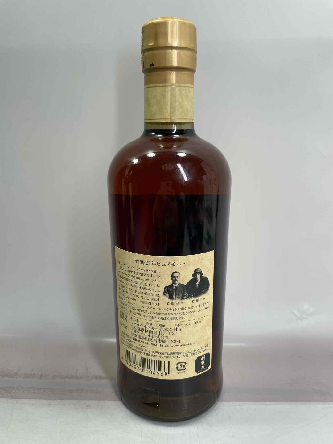竹鹤21年
