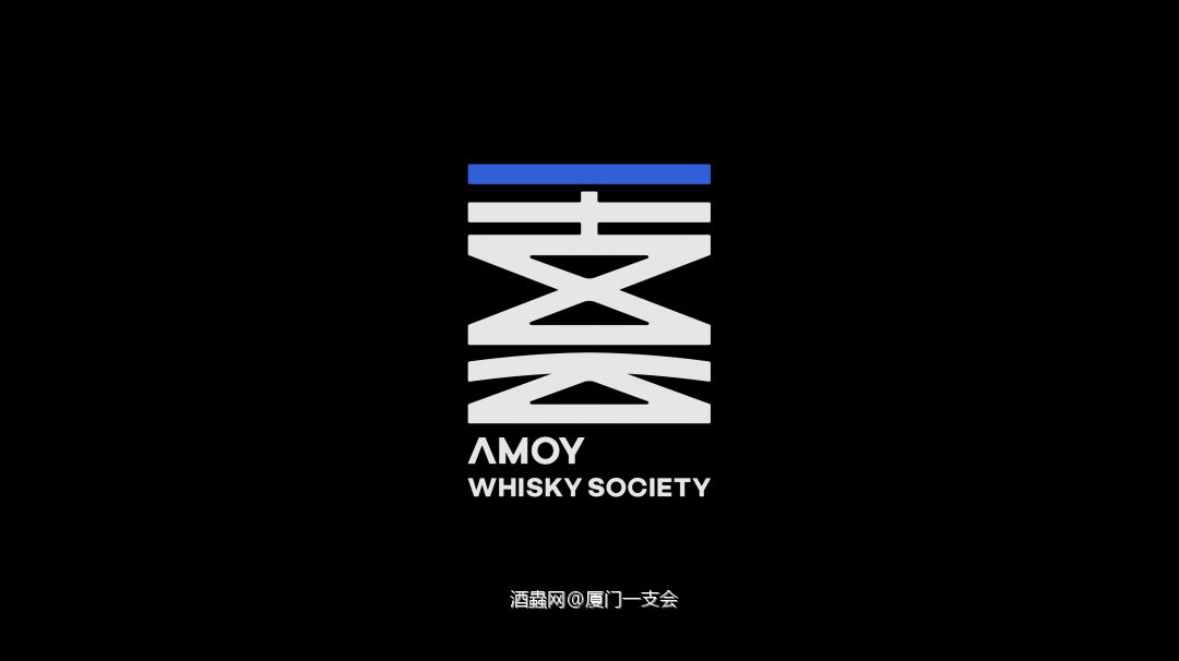 不知不觉厦门一支会已经成立一周年了，感谢各位酒鬼的分享与支持，让大家可以相聚于厦门在短短一年时间里一起品鉴如此之多的精彩酒款！！！这一年在大家的支持下，我们举办了20+大大小小的品鉴活动，从最开始的一支会分享，到后来威士忌主题的垂直品鉴，再到品牌方的深入讲解分享以及盲品评分活动，在大家举杯共饮中不断精进，旨在为各位群友带来一场场有趣且有深度的品鉴活动。期待明年与更多威士忌爱好者一起分享好酒