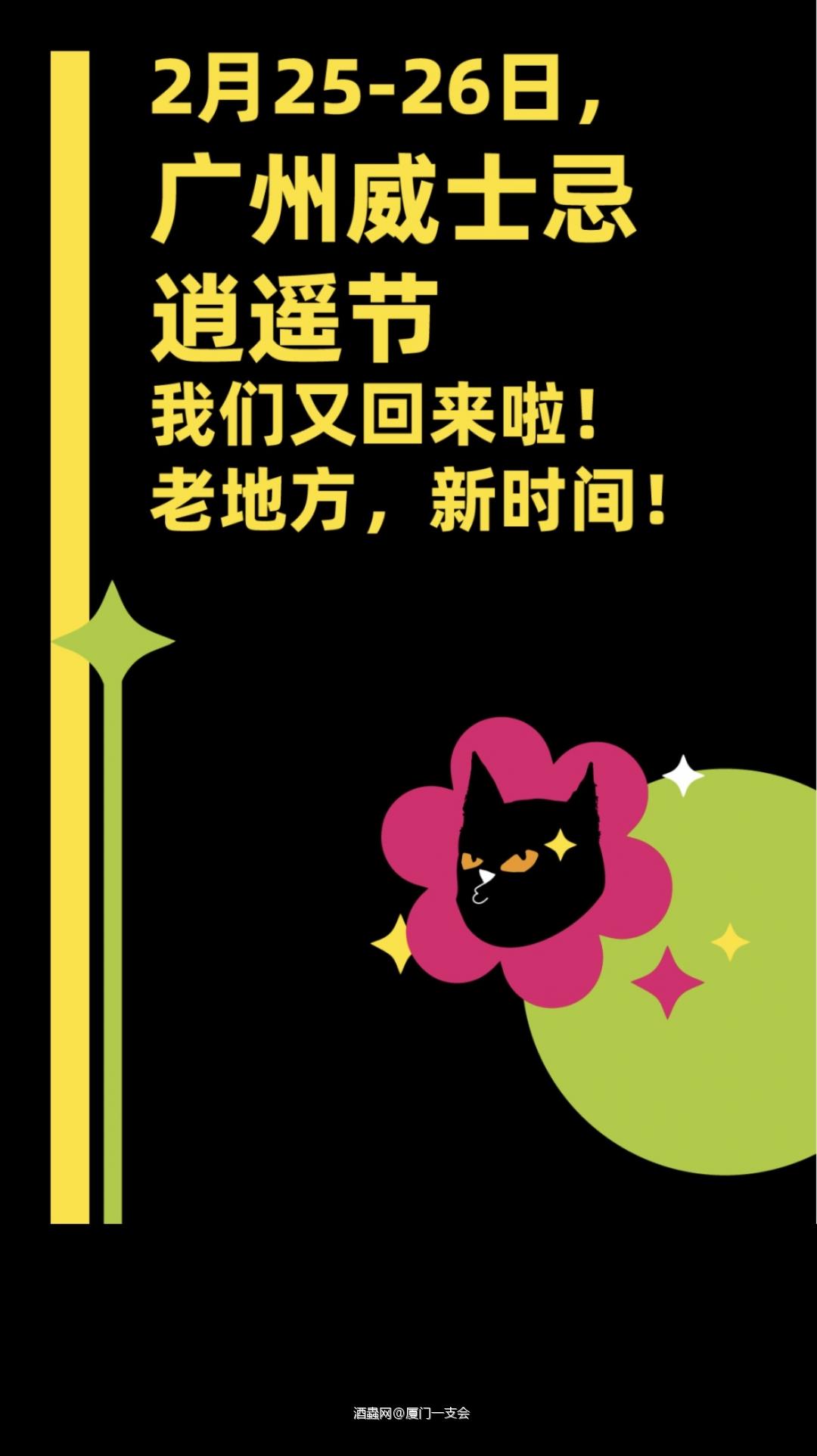 厦门一支会二月活动预告｜爱酒人士不可错过