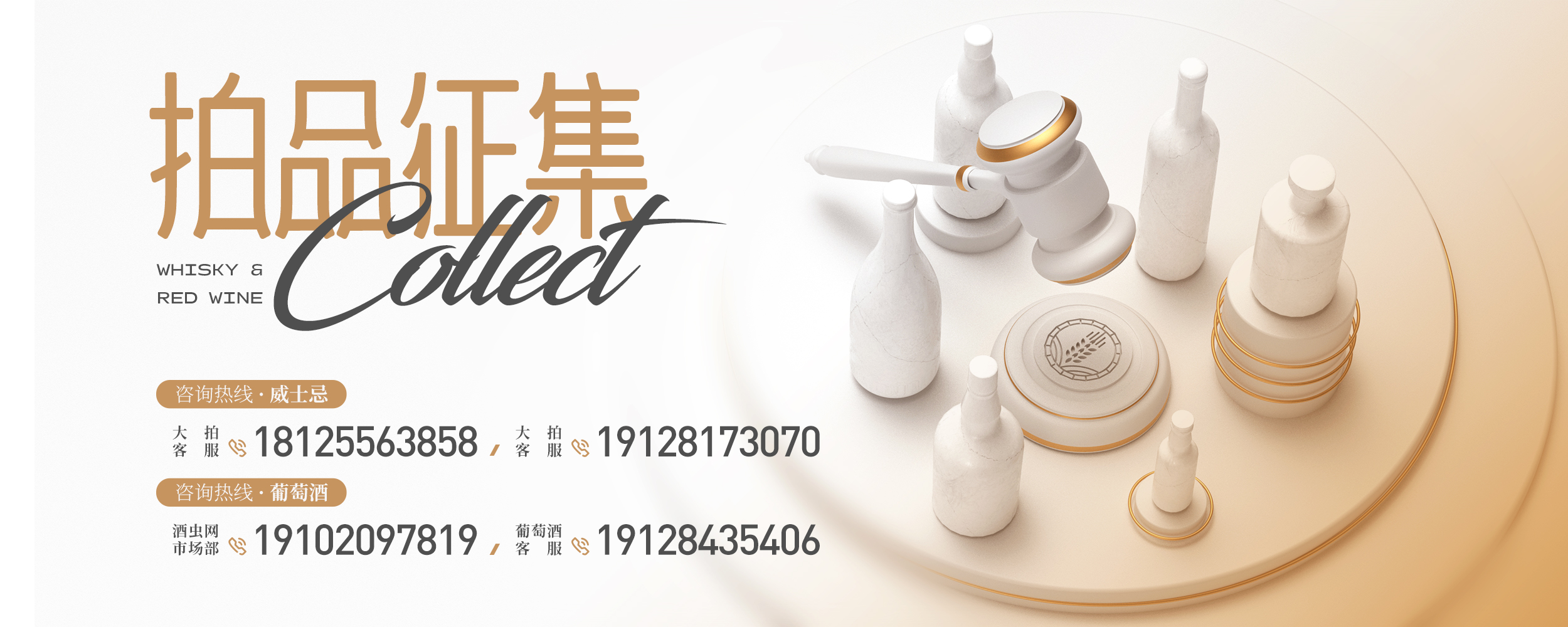 【更新】酒虫拍品征集公告