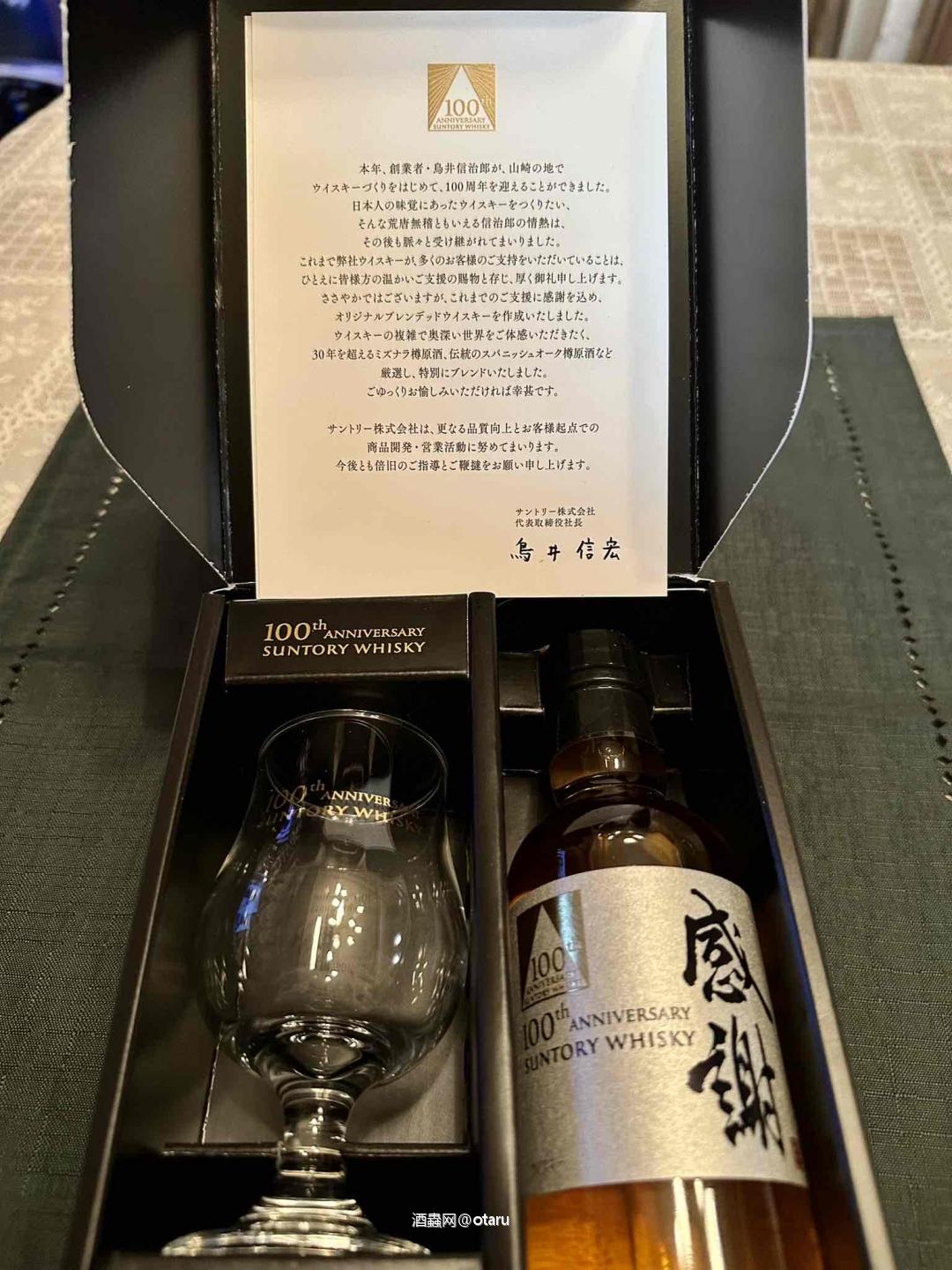 三得利100周年纪念品。