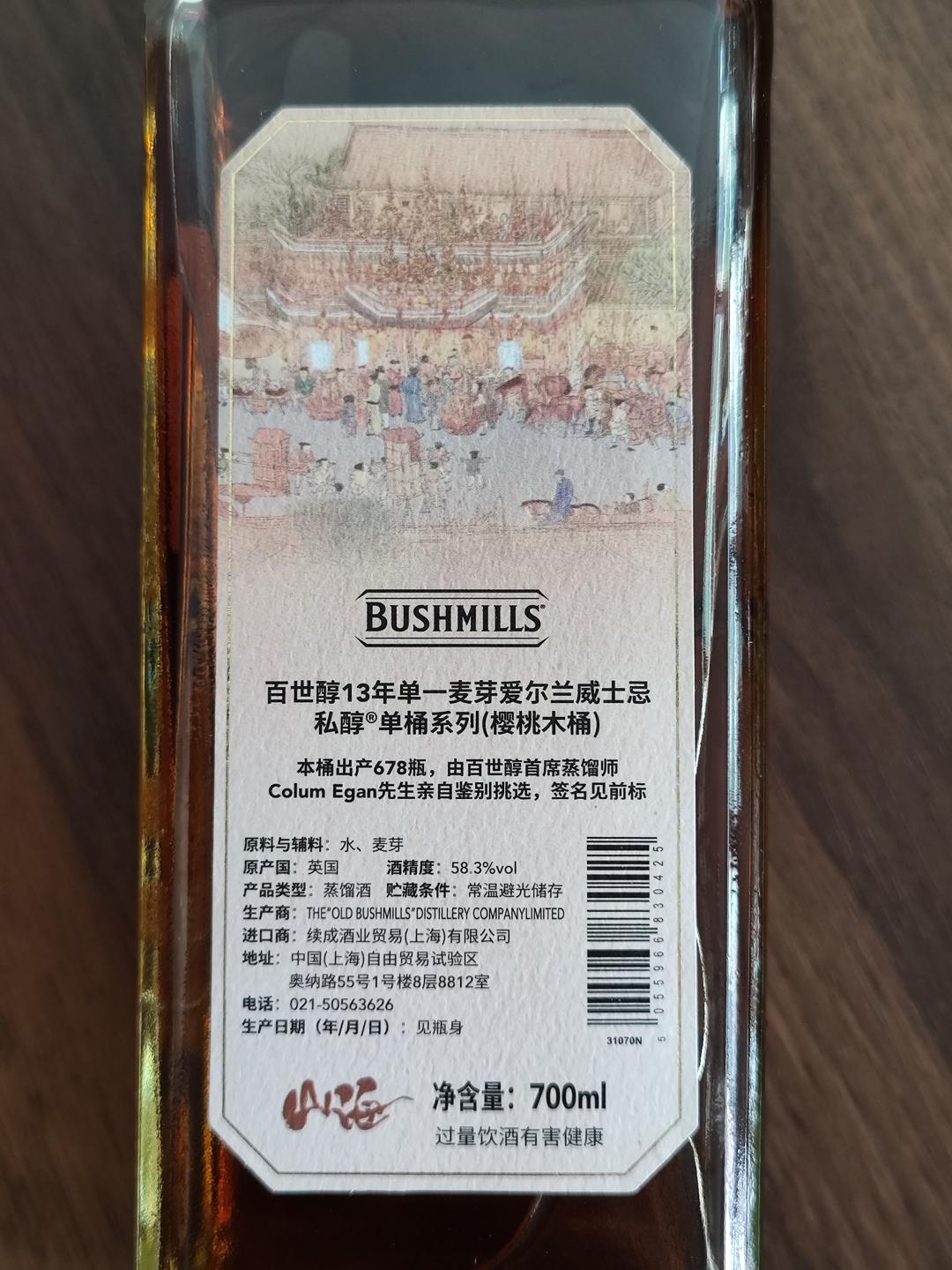 百世醇13年单桶（看背标）_拍卖-酒虫网