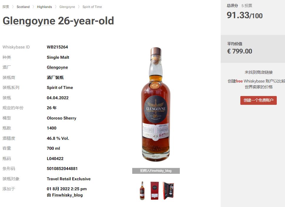 格兰哥尼26年 限量1400支 评分91.3