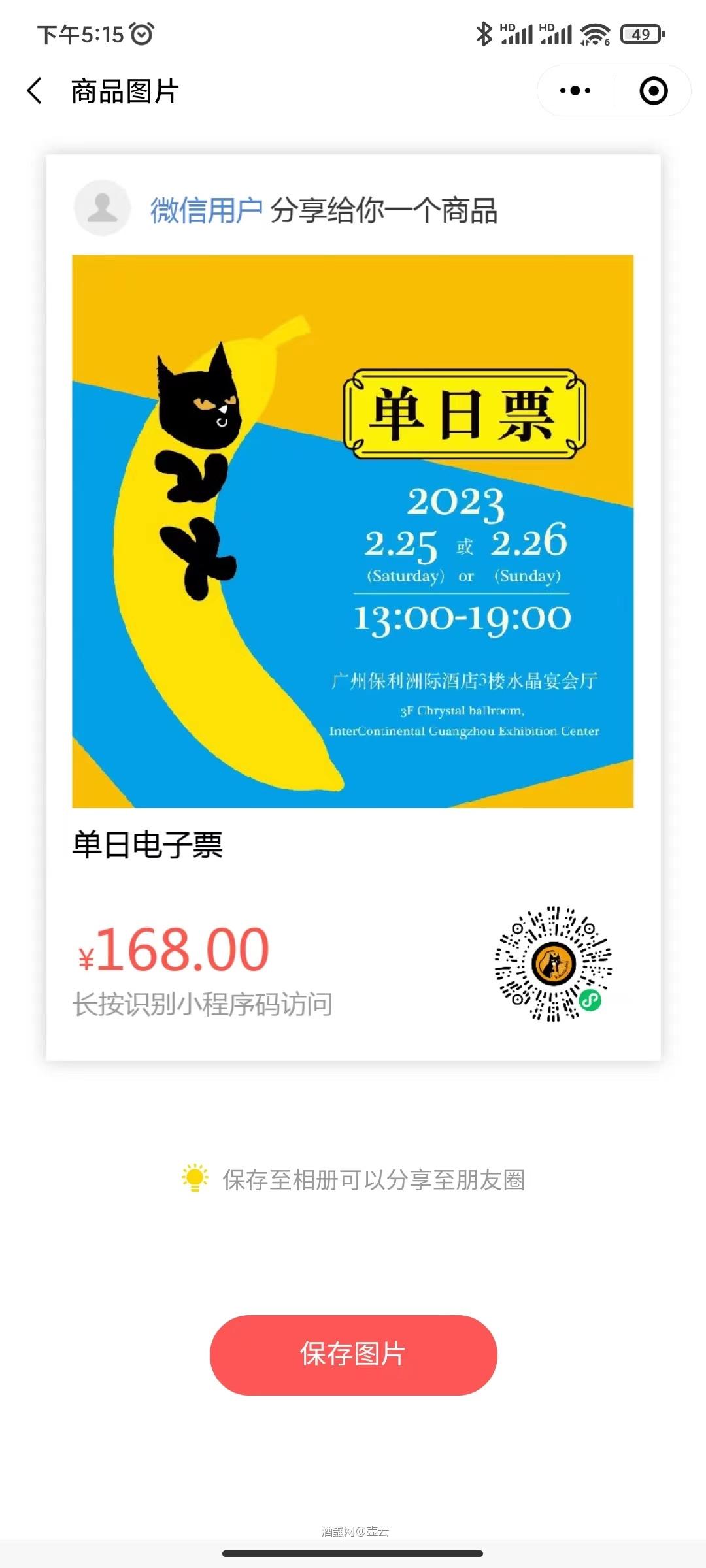 第三届WhisJockey广州逍遥威士忌展