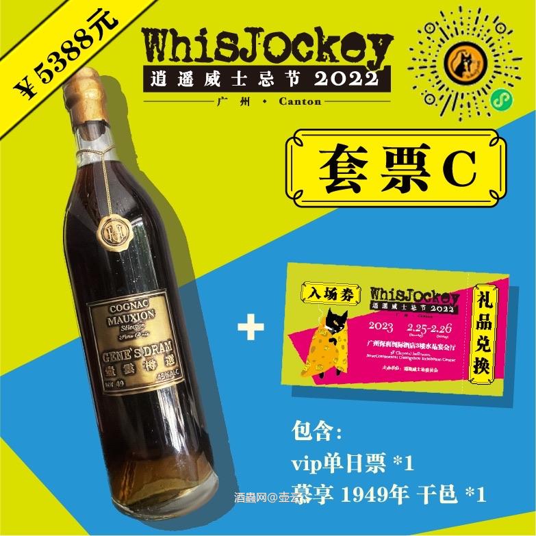 第三届WhisJockey广州逍遥威士忌展