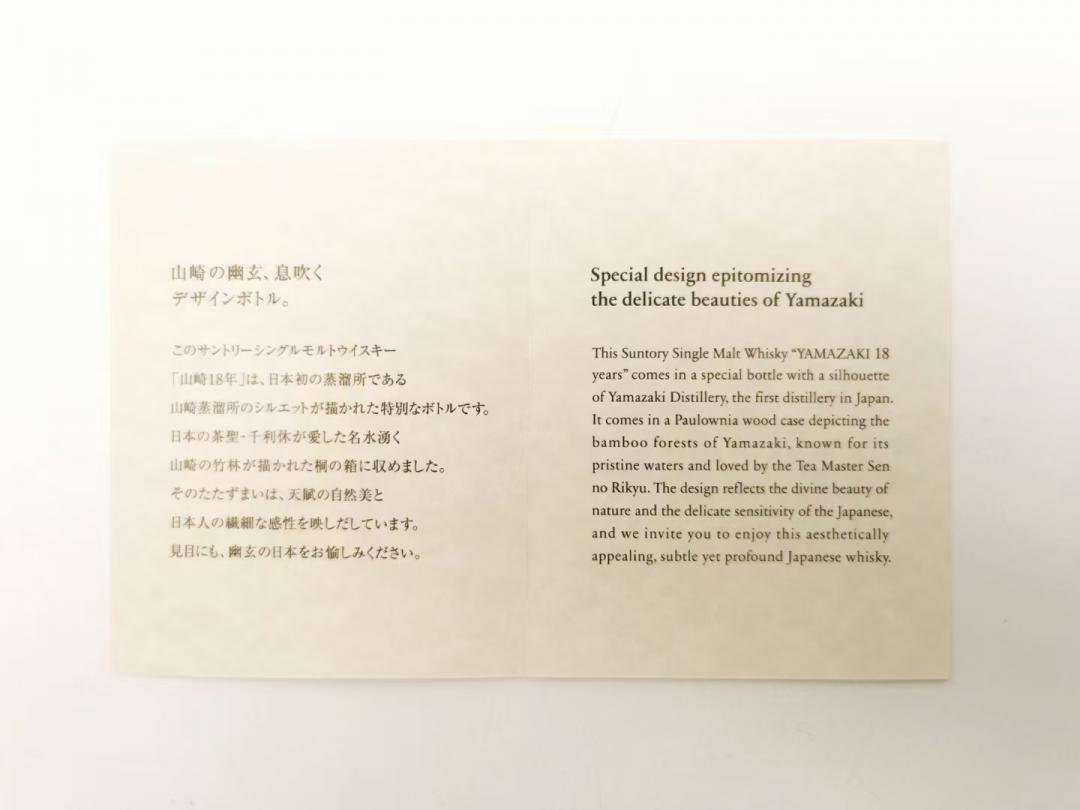 【精美限定】山崎18年 机场限定版单一麦芽日本威士忌