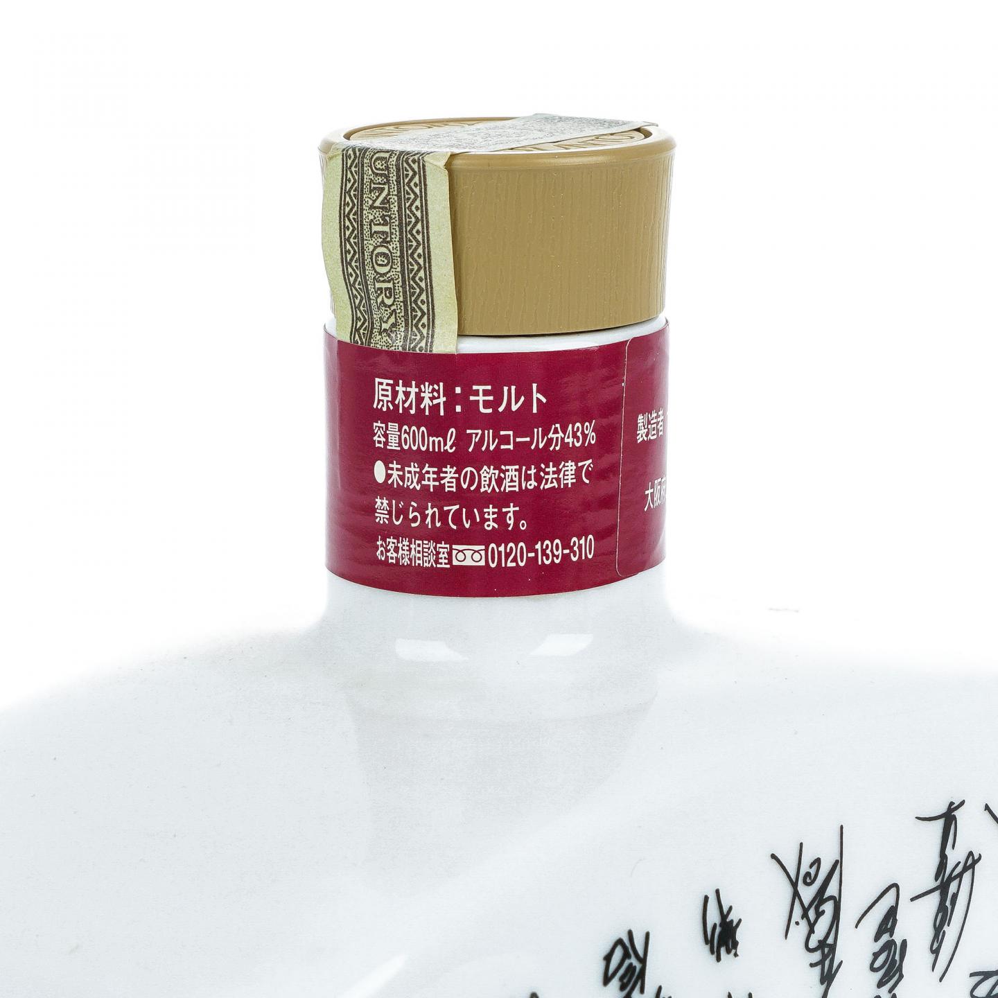 山崎 12年 纯麦 金花标 优胜纪念 第39/54回