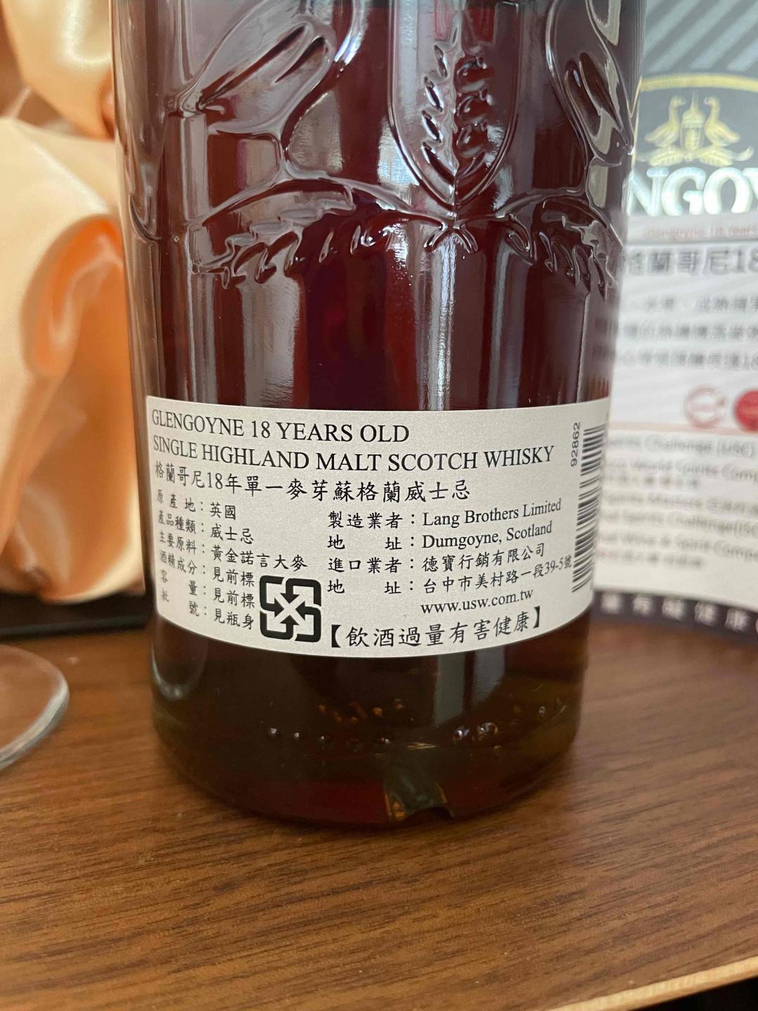 格兰哥尼 18年 旧版 礼盒装 2015装瓶 黄金承诺大麦