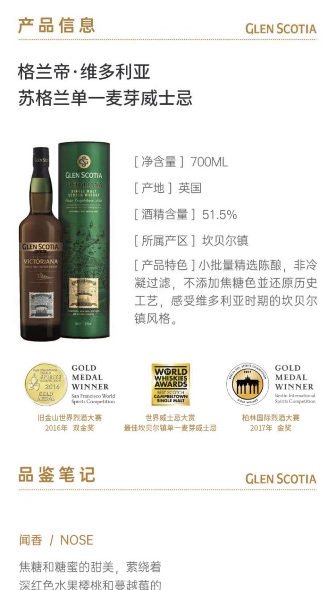 Glen Scotia 维多利亚第一版 停产绝版 Glen Scotia 三个50ML小酒版 《加1块即可得》