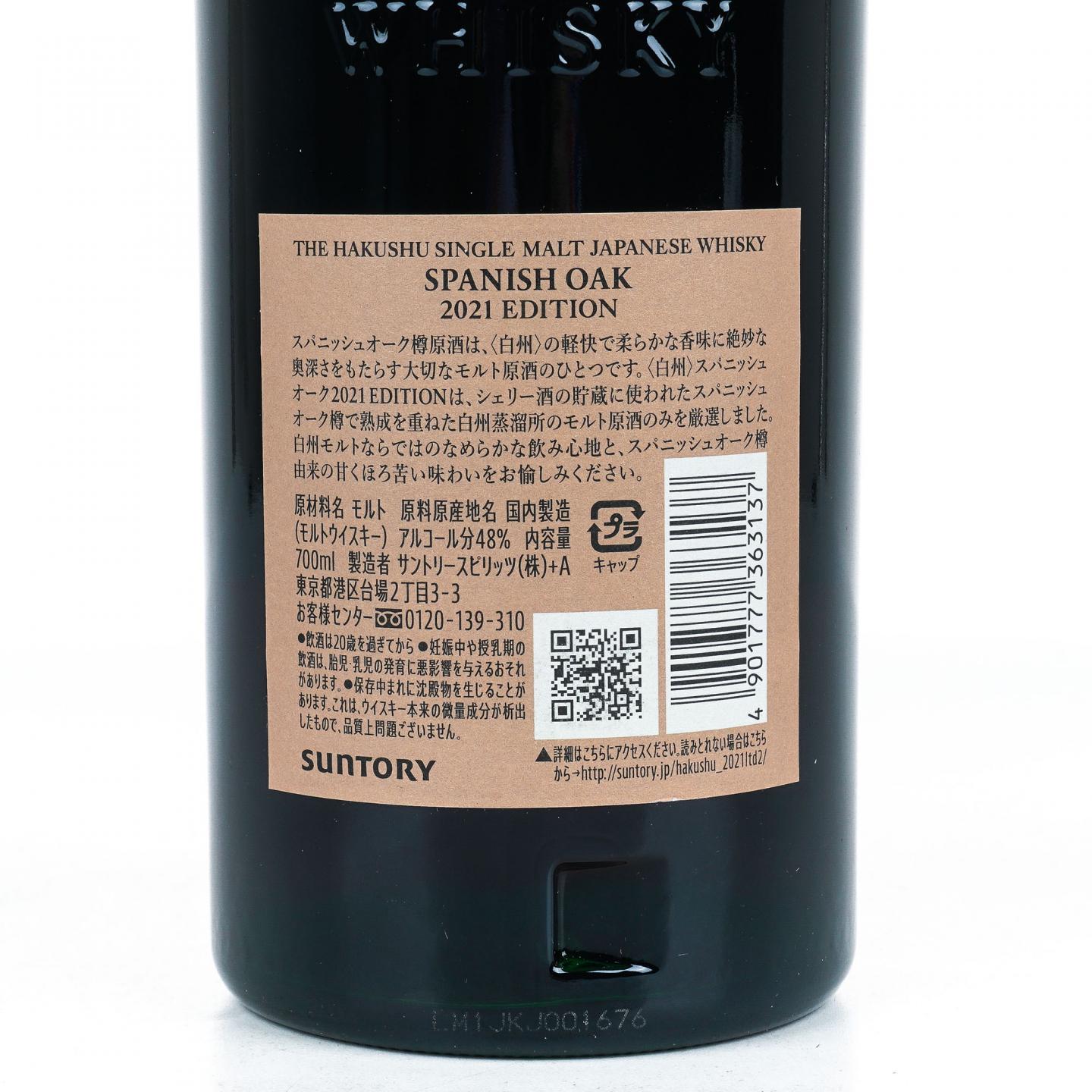 白州 2021 Edition 西班牙橡木桶