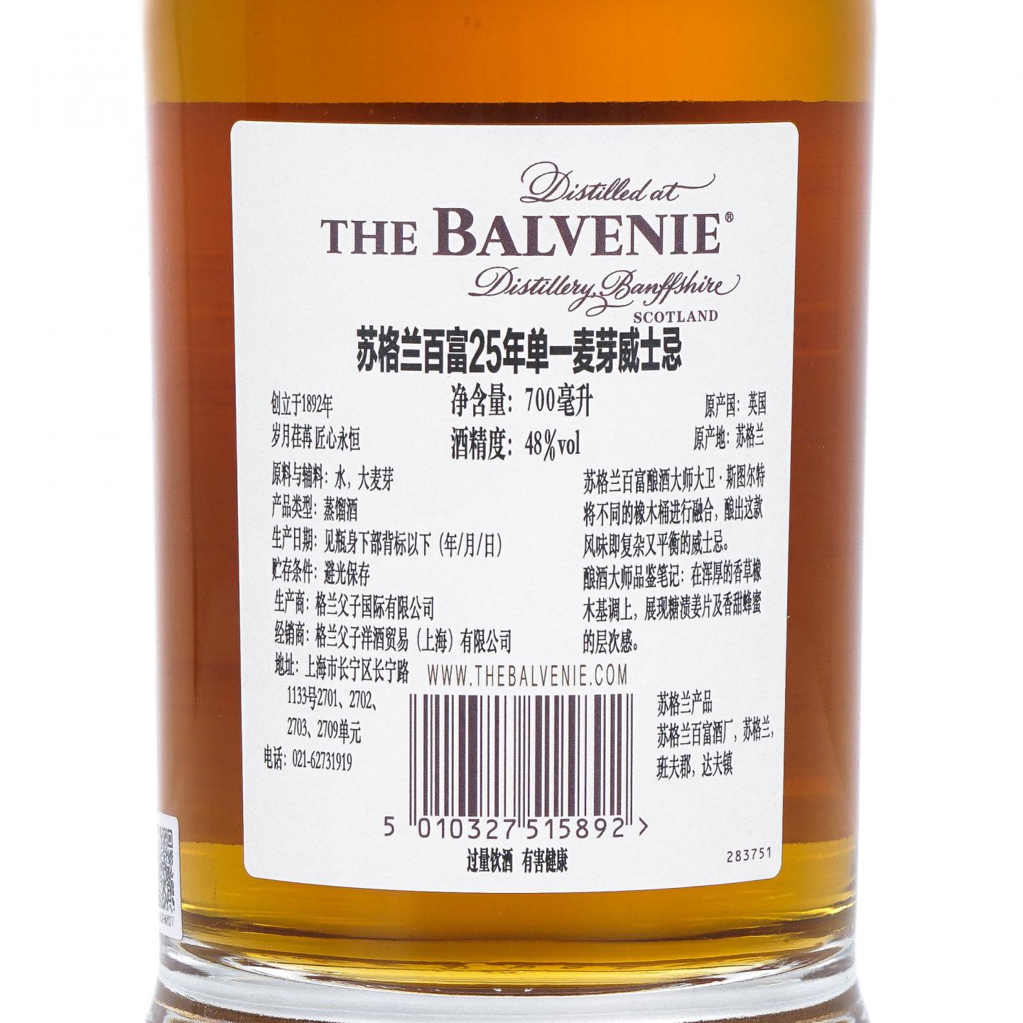 Balvenie 百富 25年 圆筒礼盒 48%