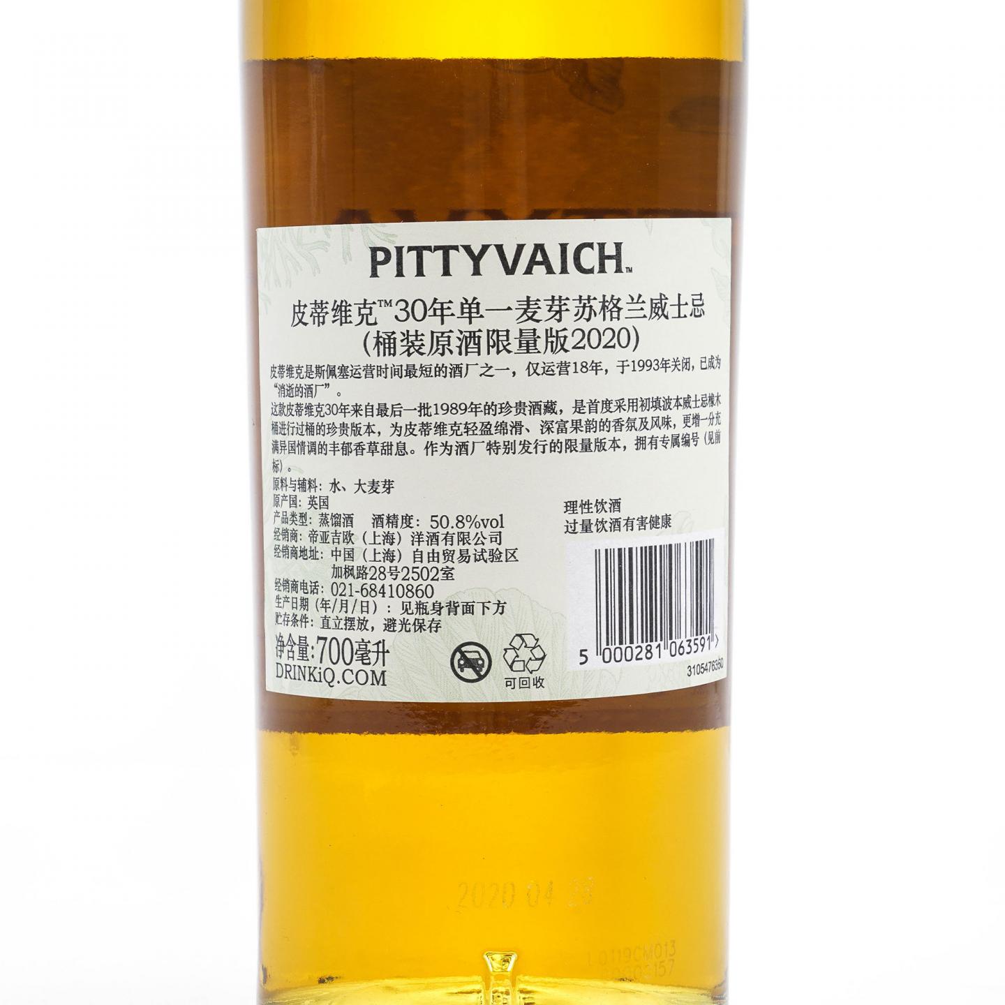 Pittyvaich 皮蒂维克 30年 1989-2020 SR