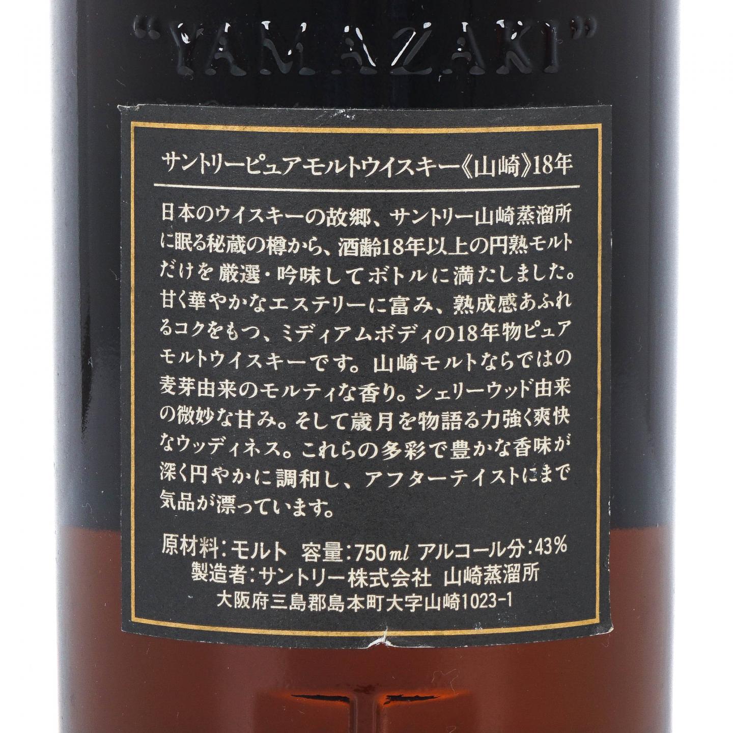 山崎 18年第一版金花标