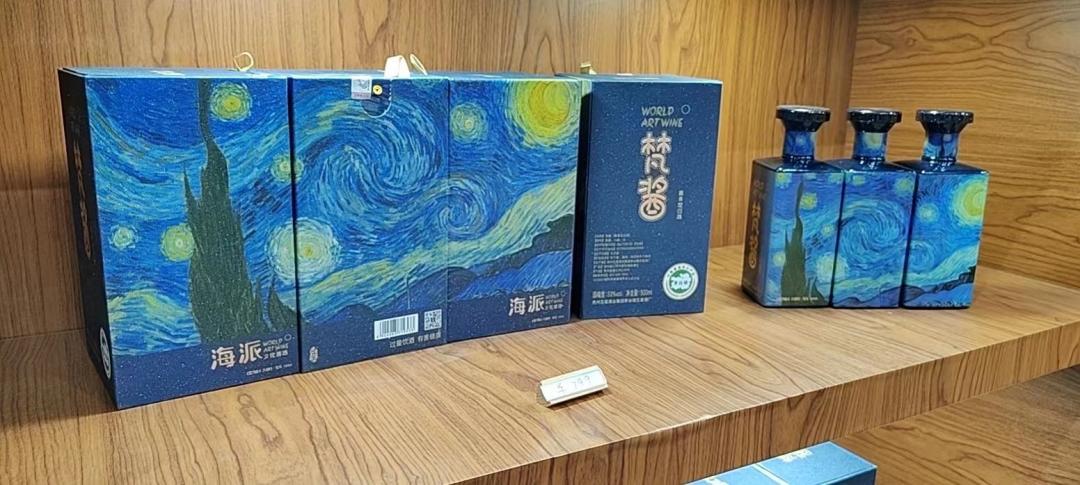 梵高代言酱酒….