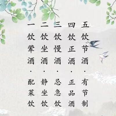 饮酒五法分享