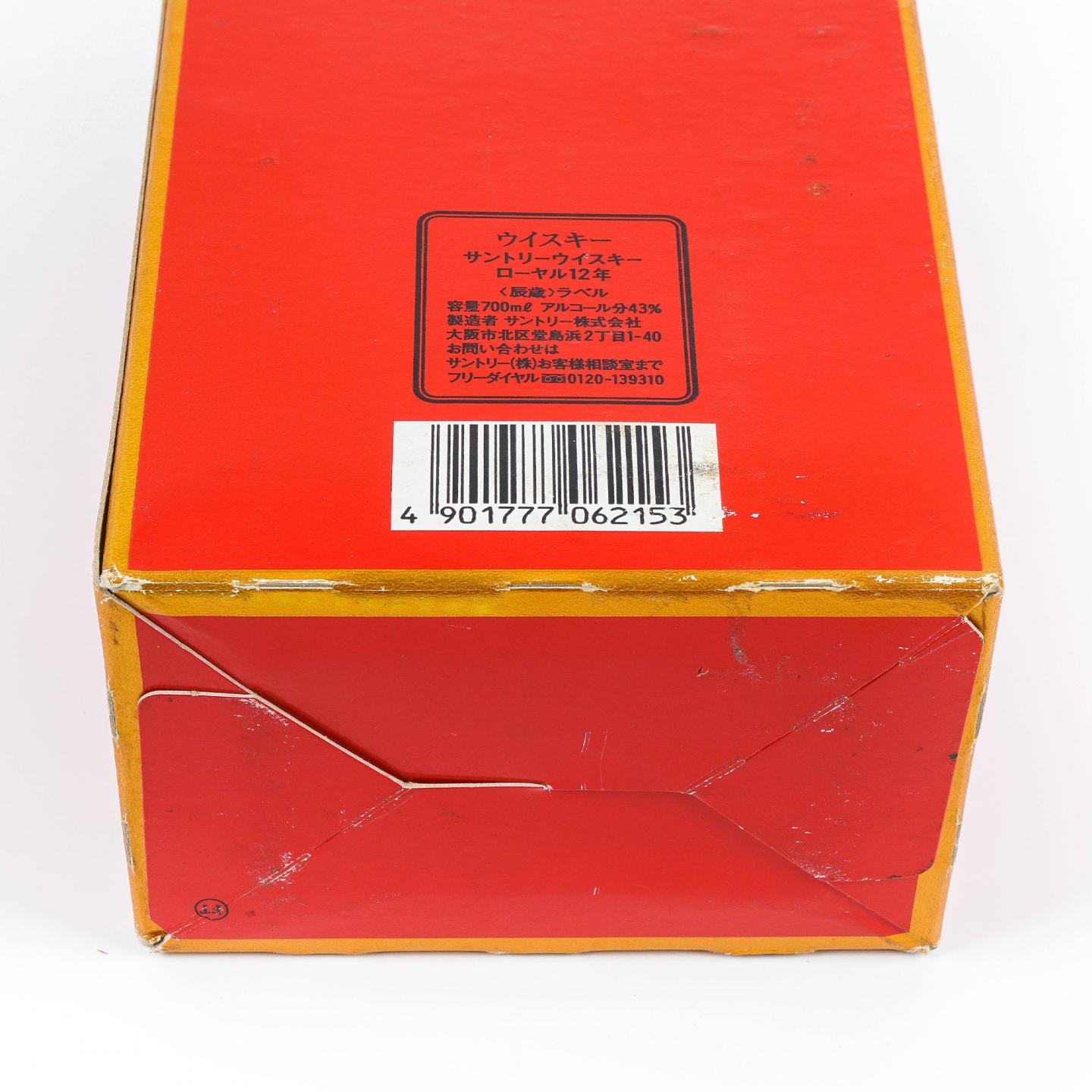 三得利 Royal 12年 2000 生肖龙纪念