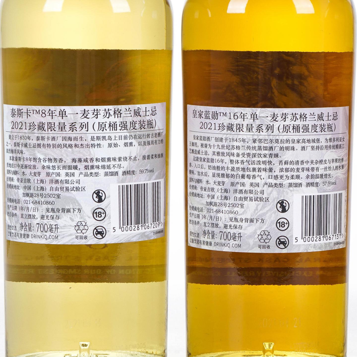 Diageo 帝亚吉欧 SR 2021全套 8瓶组