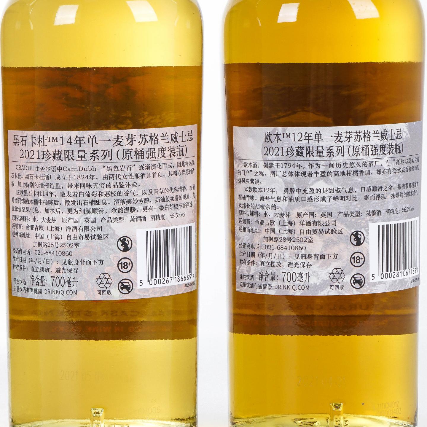 Diageo 帝亚吉欧 SR 2021全套 8瓶组