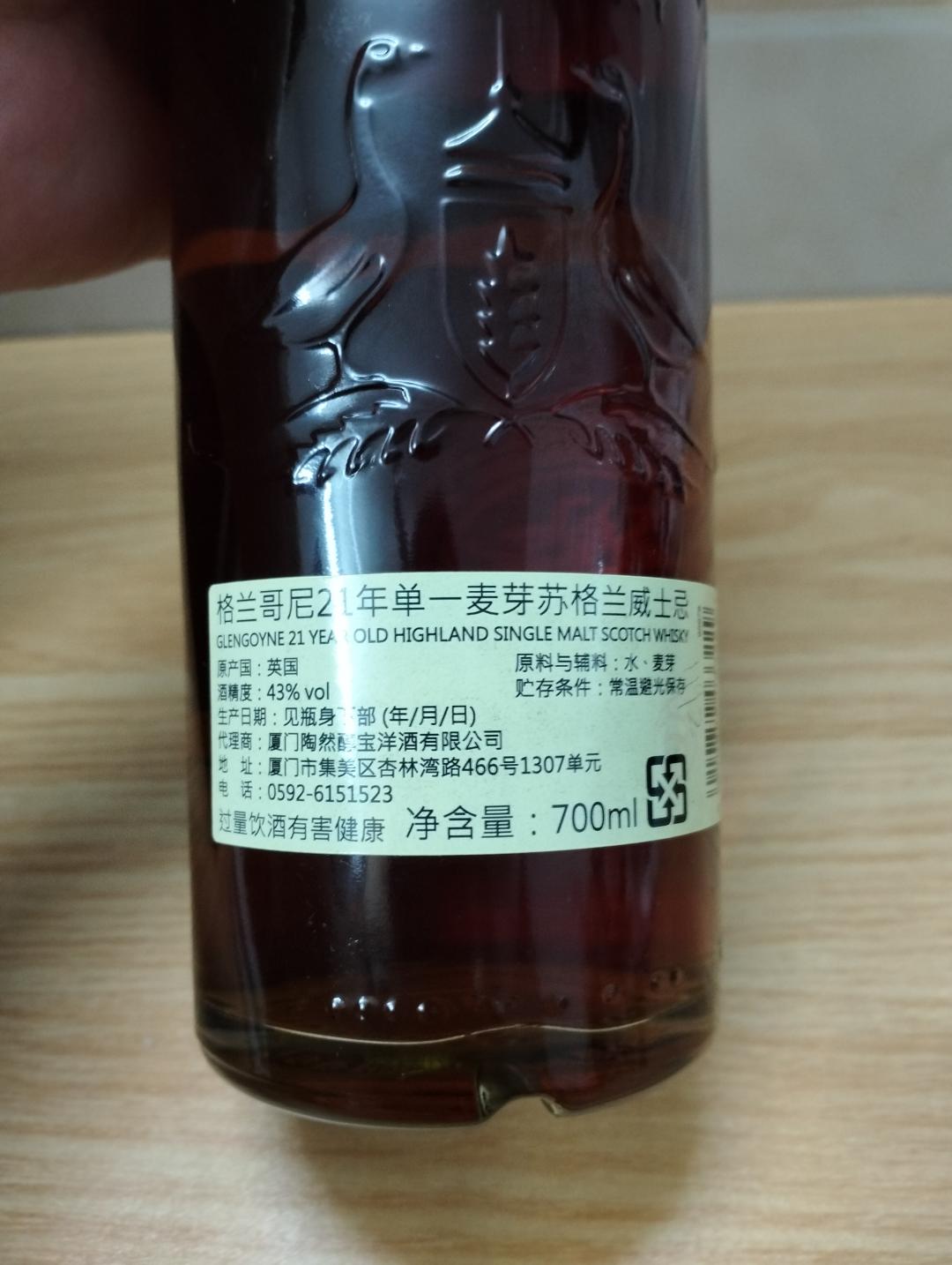 格兰哥尼21年老版双鹅行货