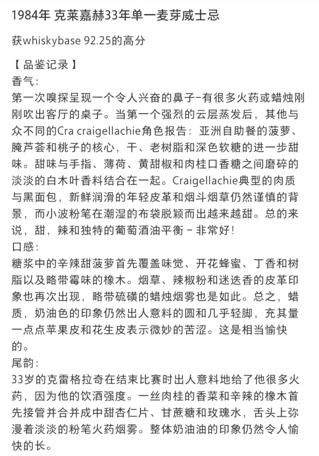 克莱嘉赫 Craigellachie 33 (1983-2017 Small Batch),首版,750毫升北美版本