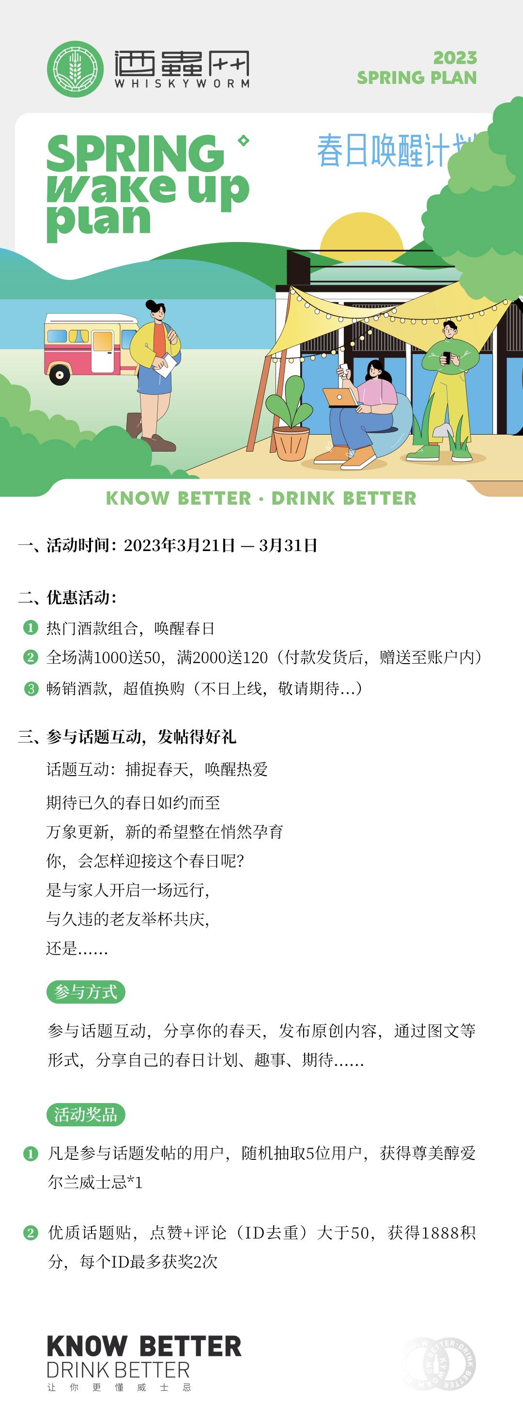 春风集市！活动详情