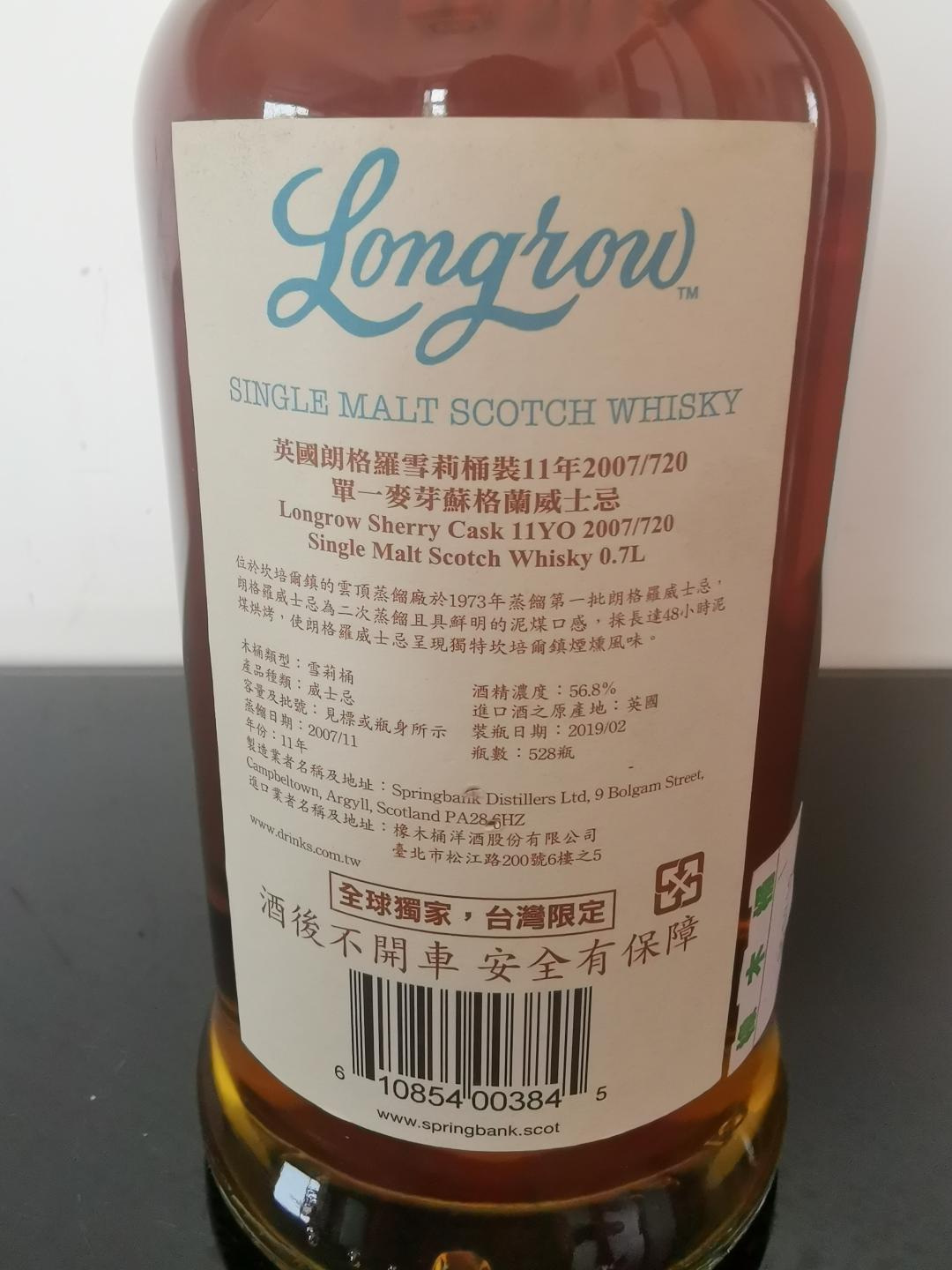 朗格罗 11年 2007-2019 台湾限定 雪莉单桶