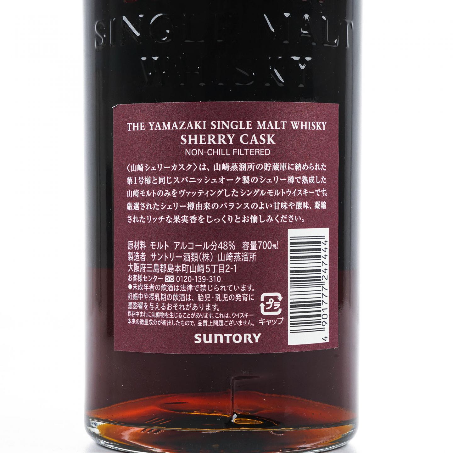 山崎 雪莉桶 2013版