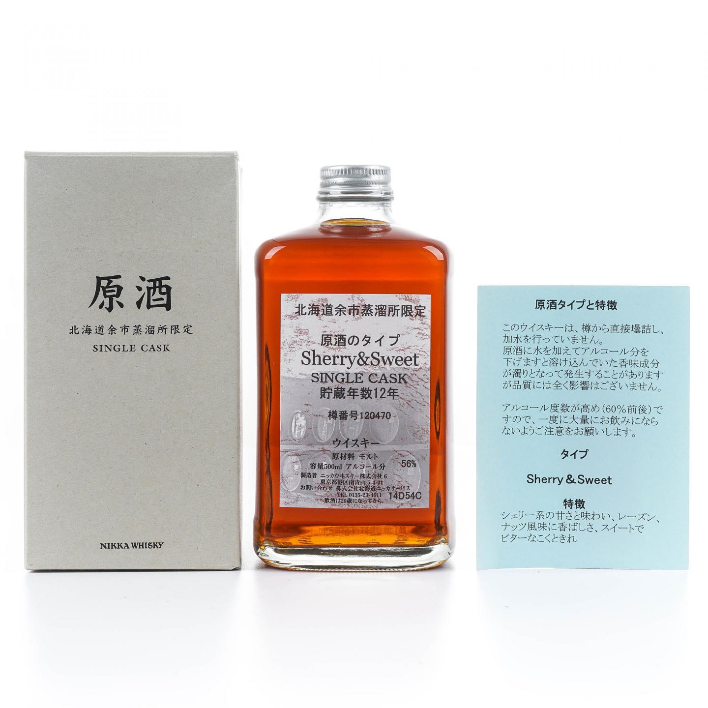 余市 12年 单桶原酒 樽番号120470