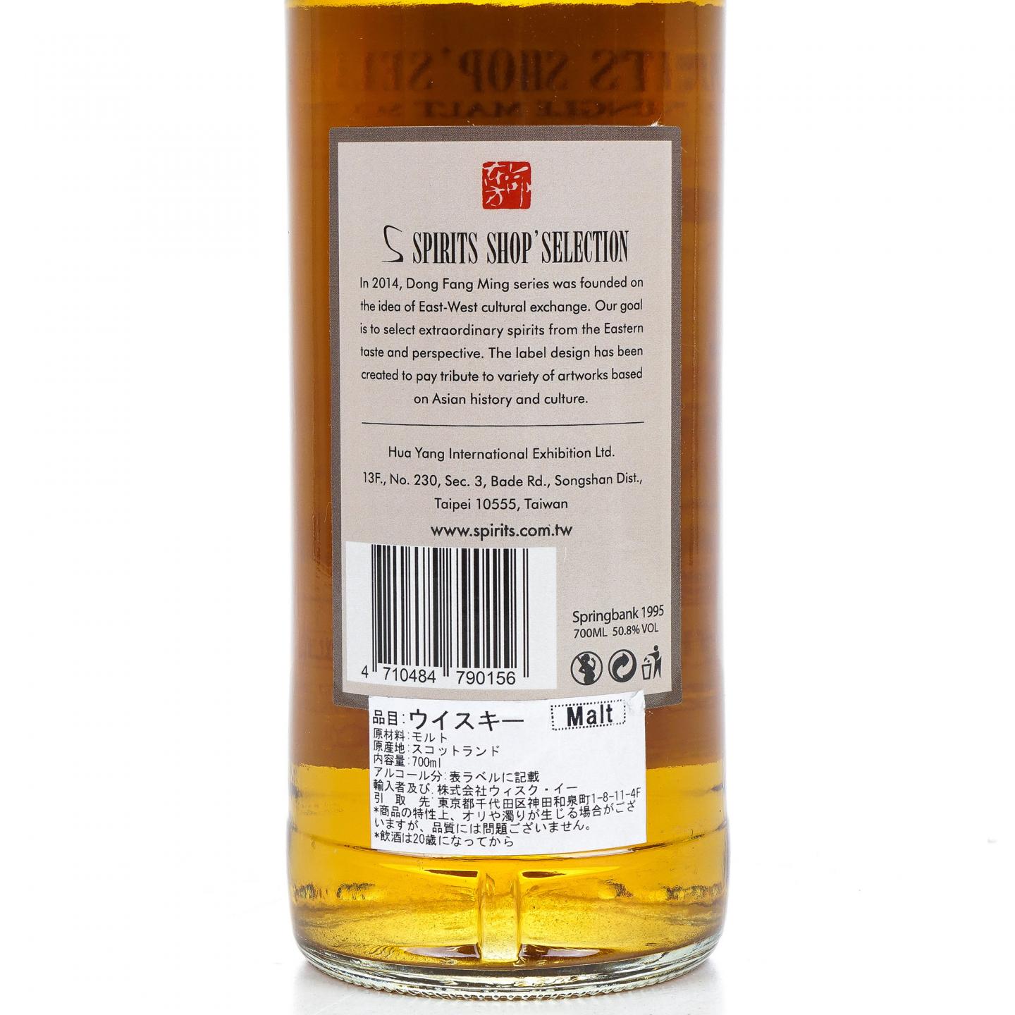 Springbank 云顶 1995 Sb东方命