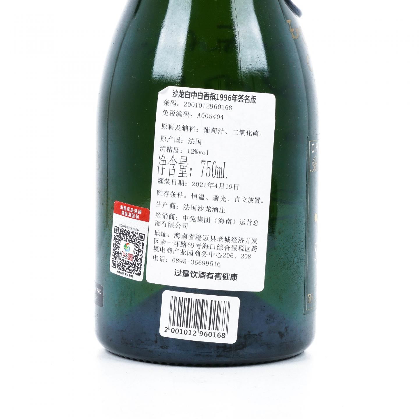 沙龙 1996 勒梅尼尔 干型白中白香槟