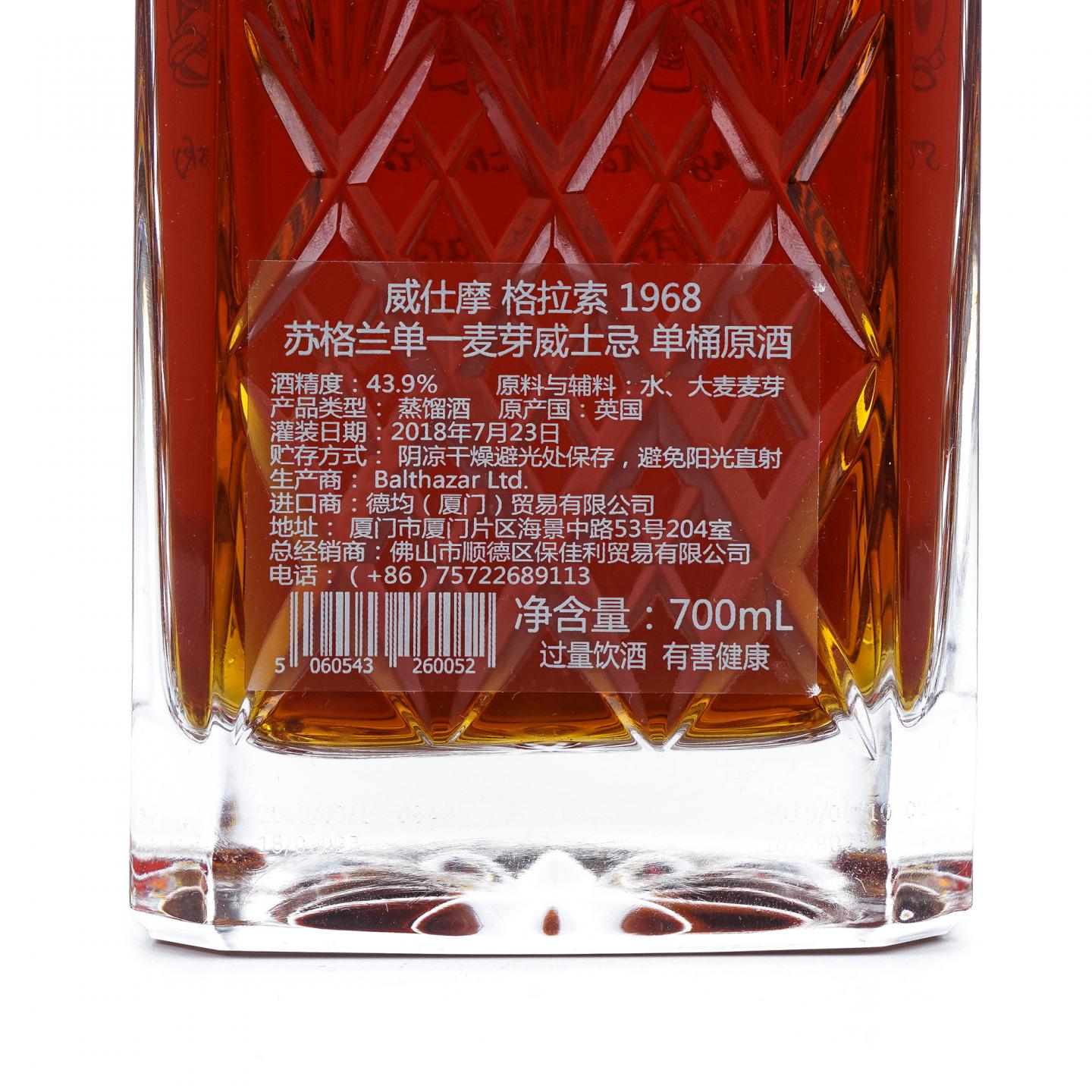 Glenglassaugh 格兰格拉索 50年 1968 单桶 Blasmhor