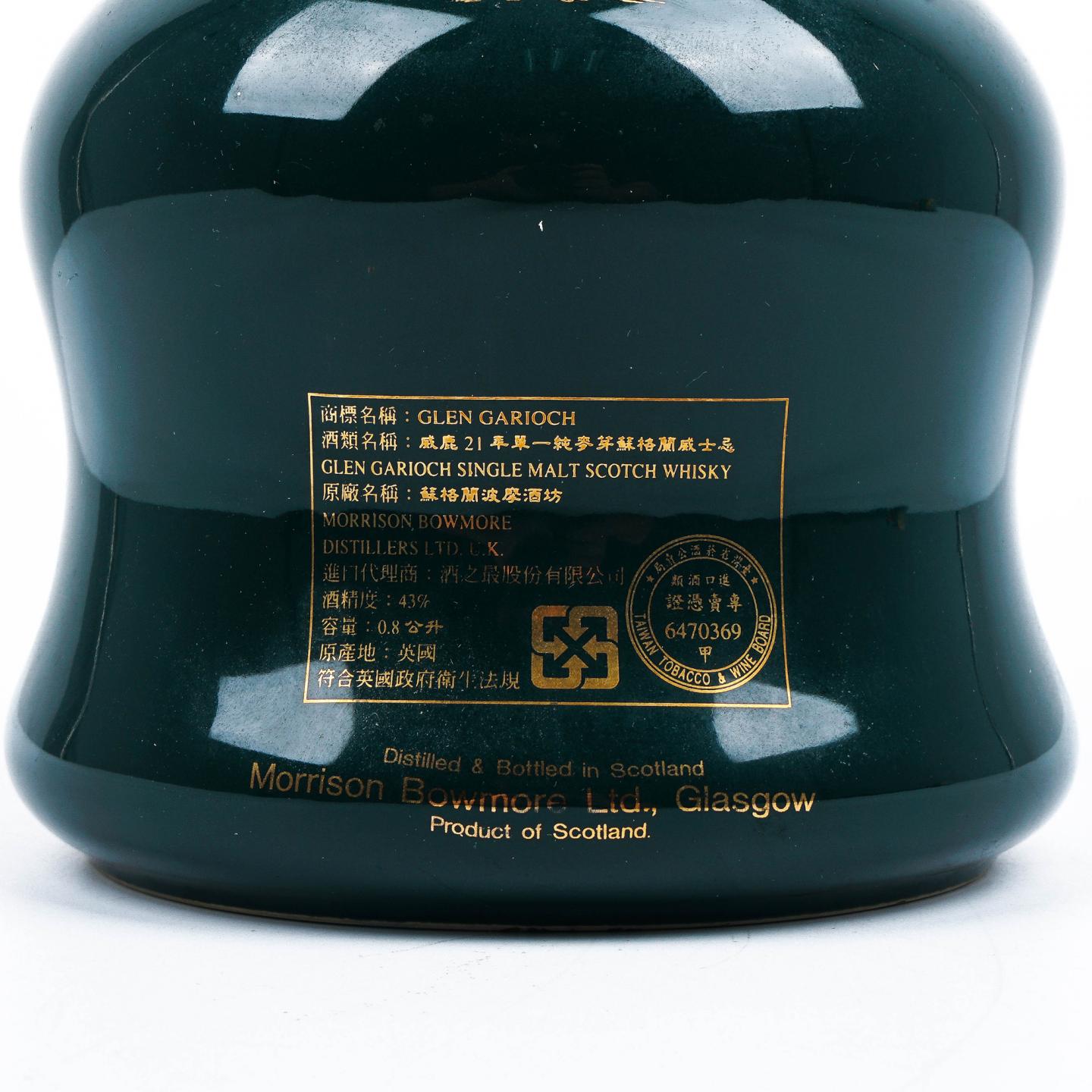 Glen Garioch 格兰盖瑞 21年 蓝色瓷瓶