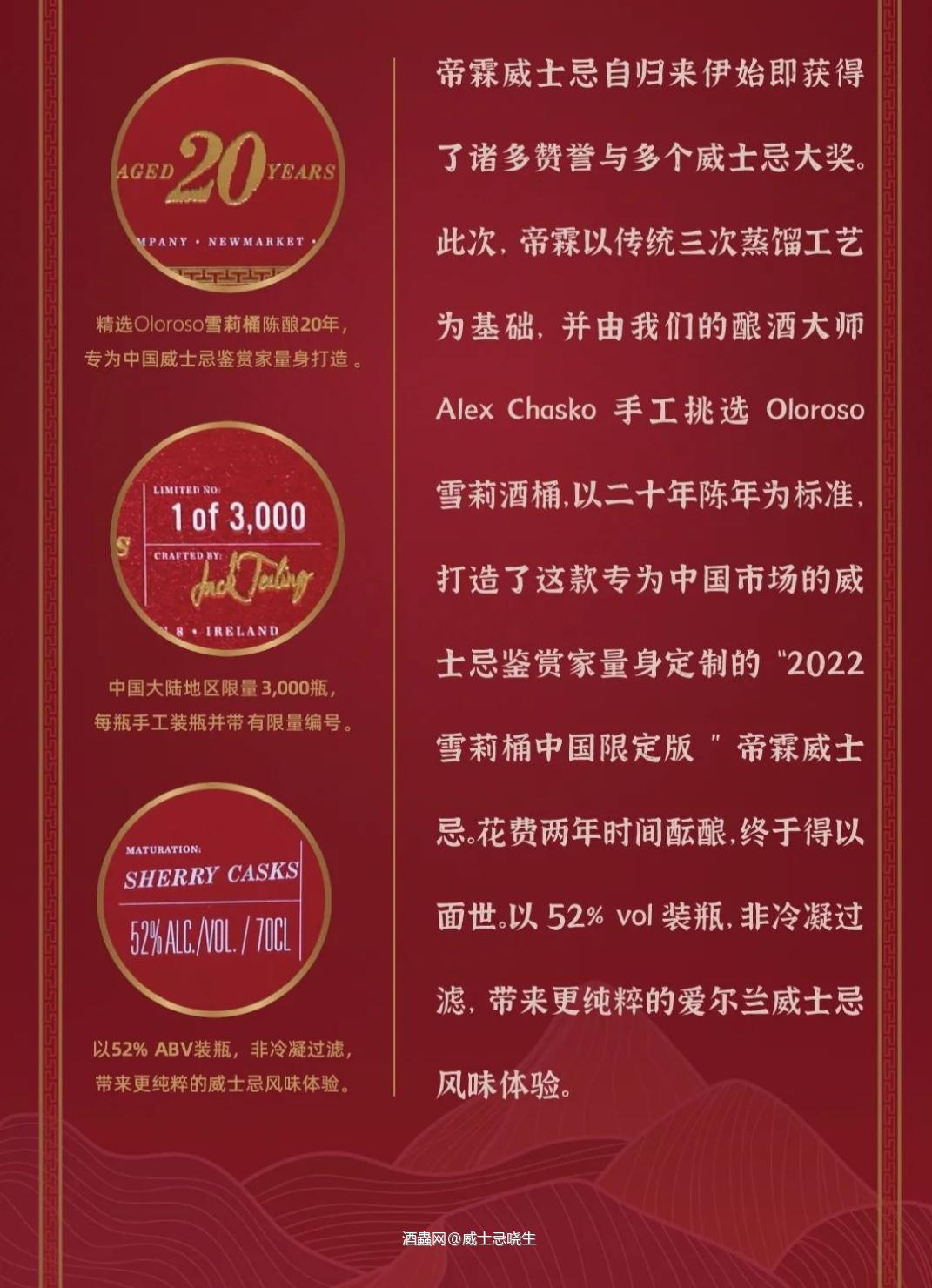 帝霖20年中国限定版