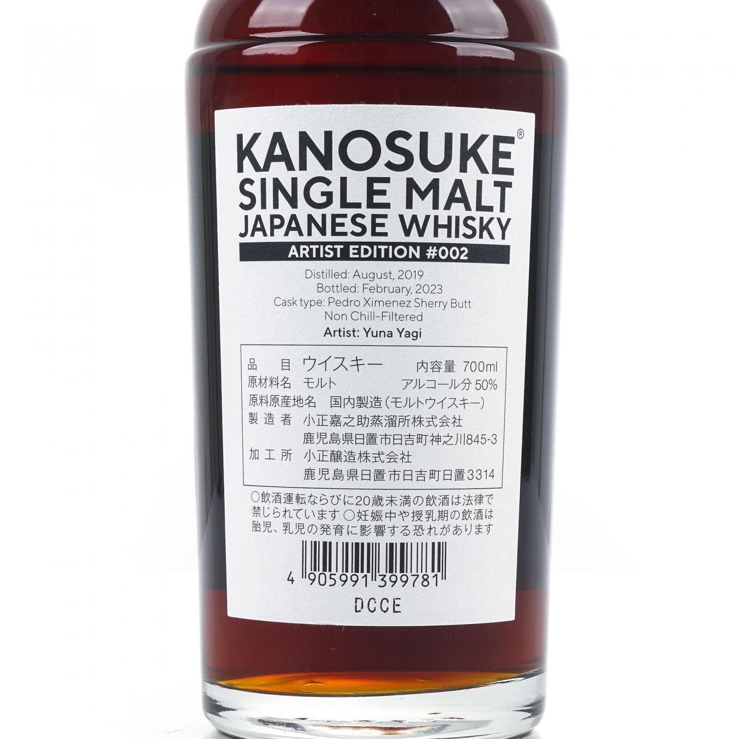 嘉之助 Artist Edition #002 Review] Single Malt Kanosuke Artist Edition #002 | Japanese