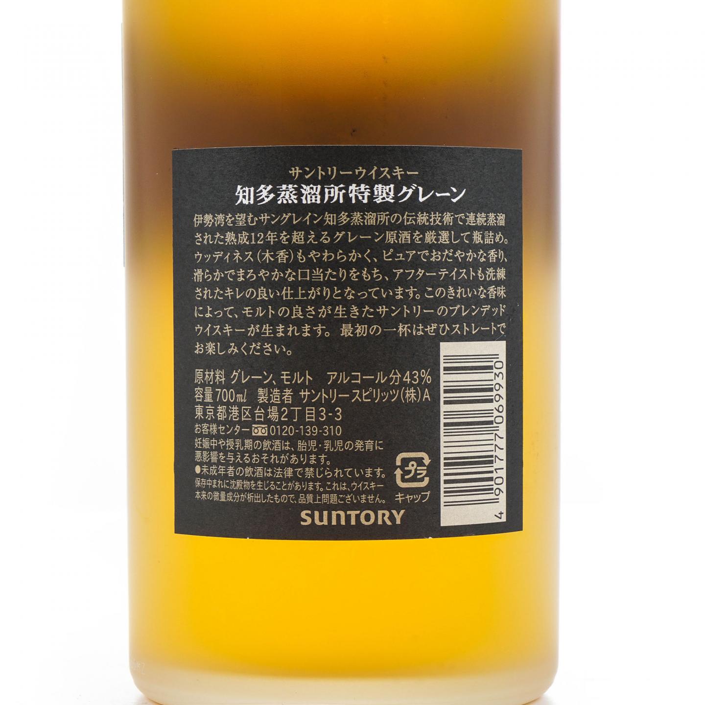 知多蒸馏所特制 单一谷物 磨砂瓶秘藏