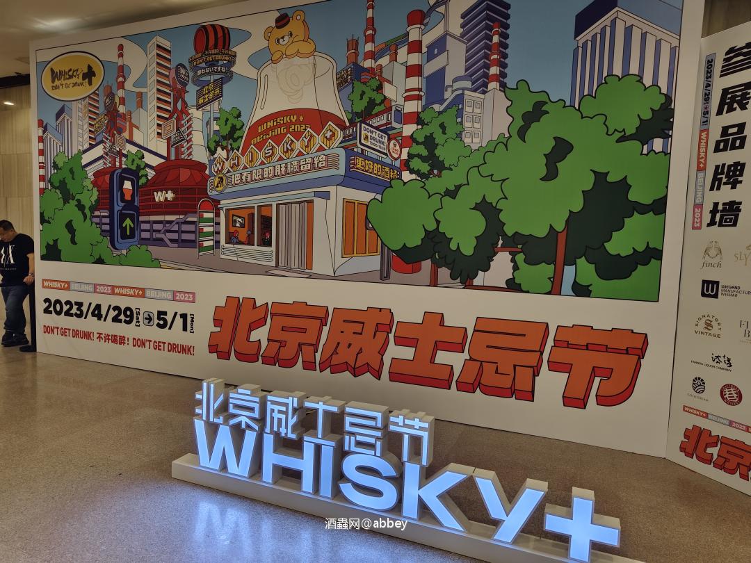 成功打卡北京威士忌节