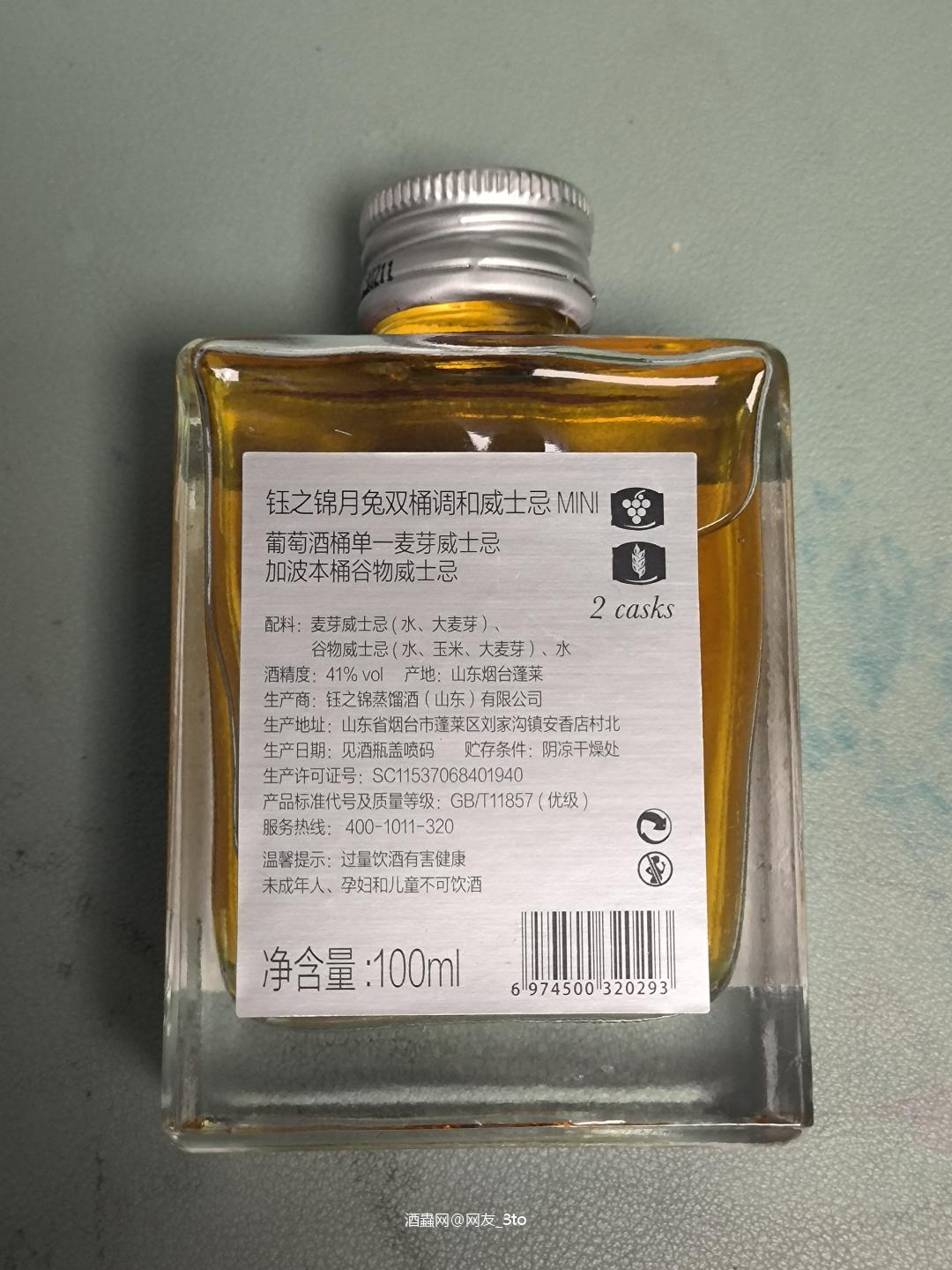 钰之锦月兔双桶调和威士忌