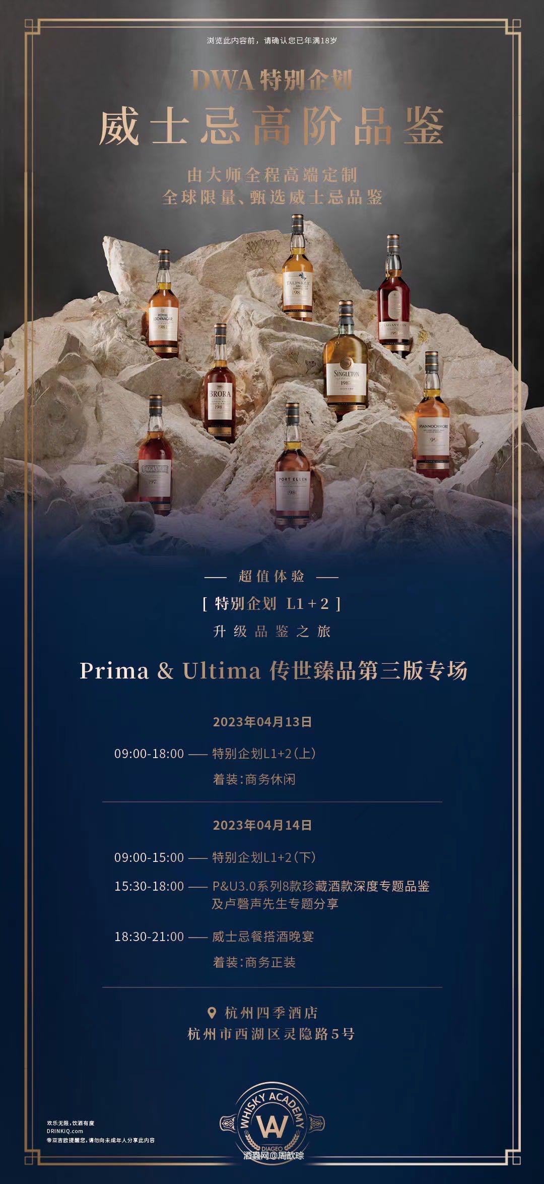 四月唯美的杭州，在西湖畔品饮了好酒，非常nice的一次大师班！