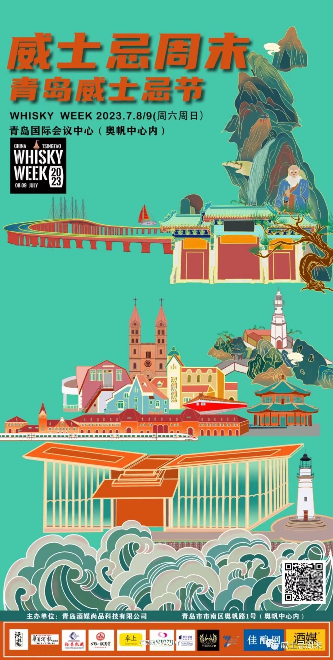 七月威士忌展预告