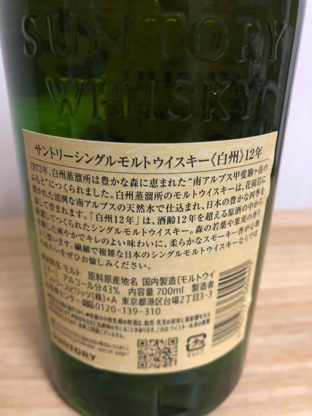 加1元得三得利白州12年正品保真无盒