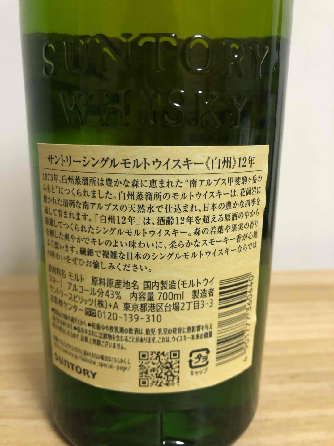加1元得三得利白州12年正品保真无盒