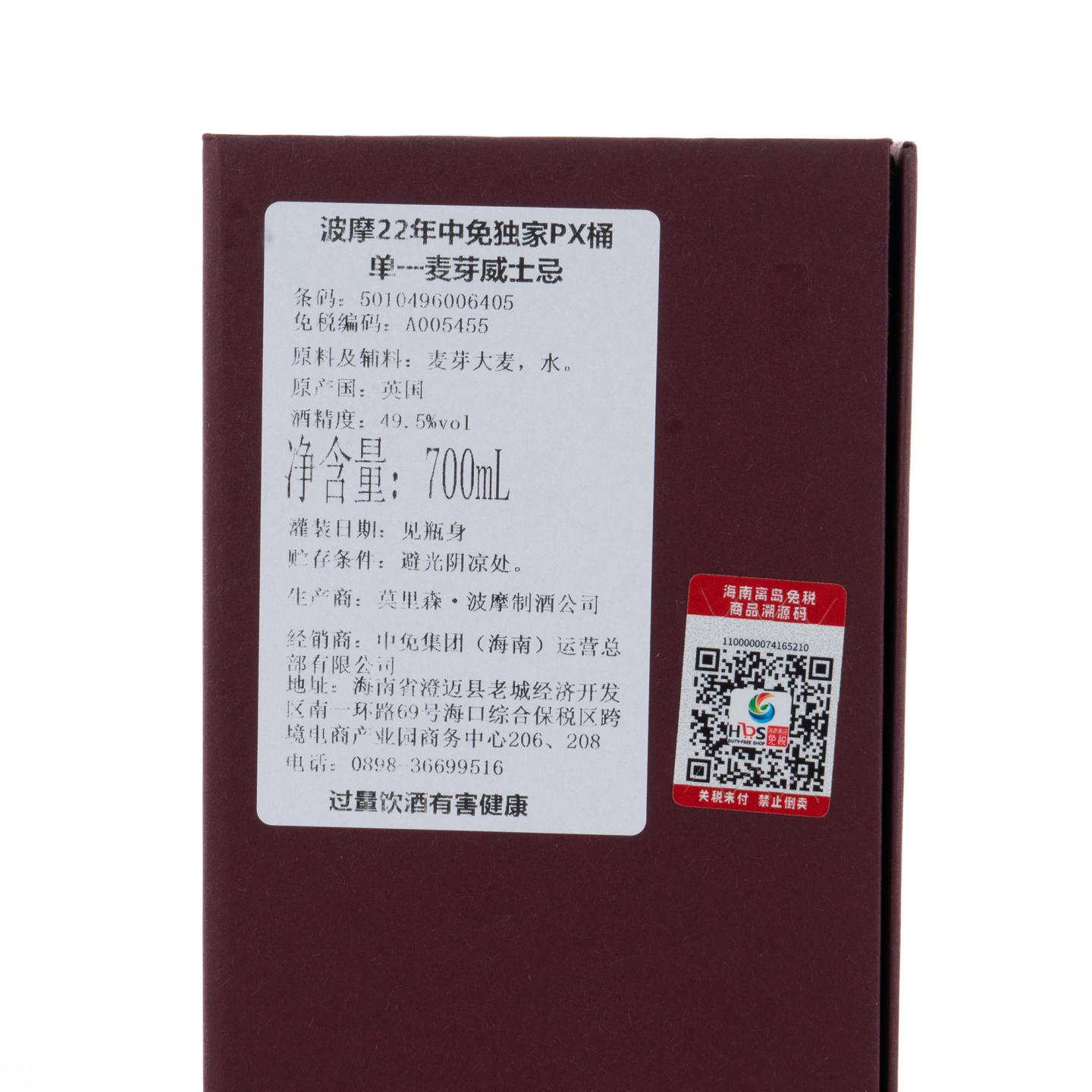 Bowmore 波摩 22年 中国限定 PX后熟