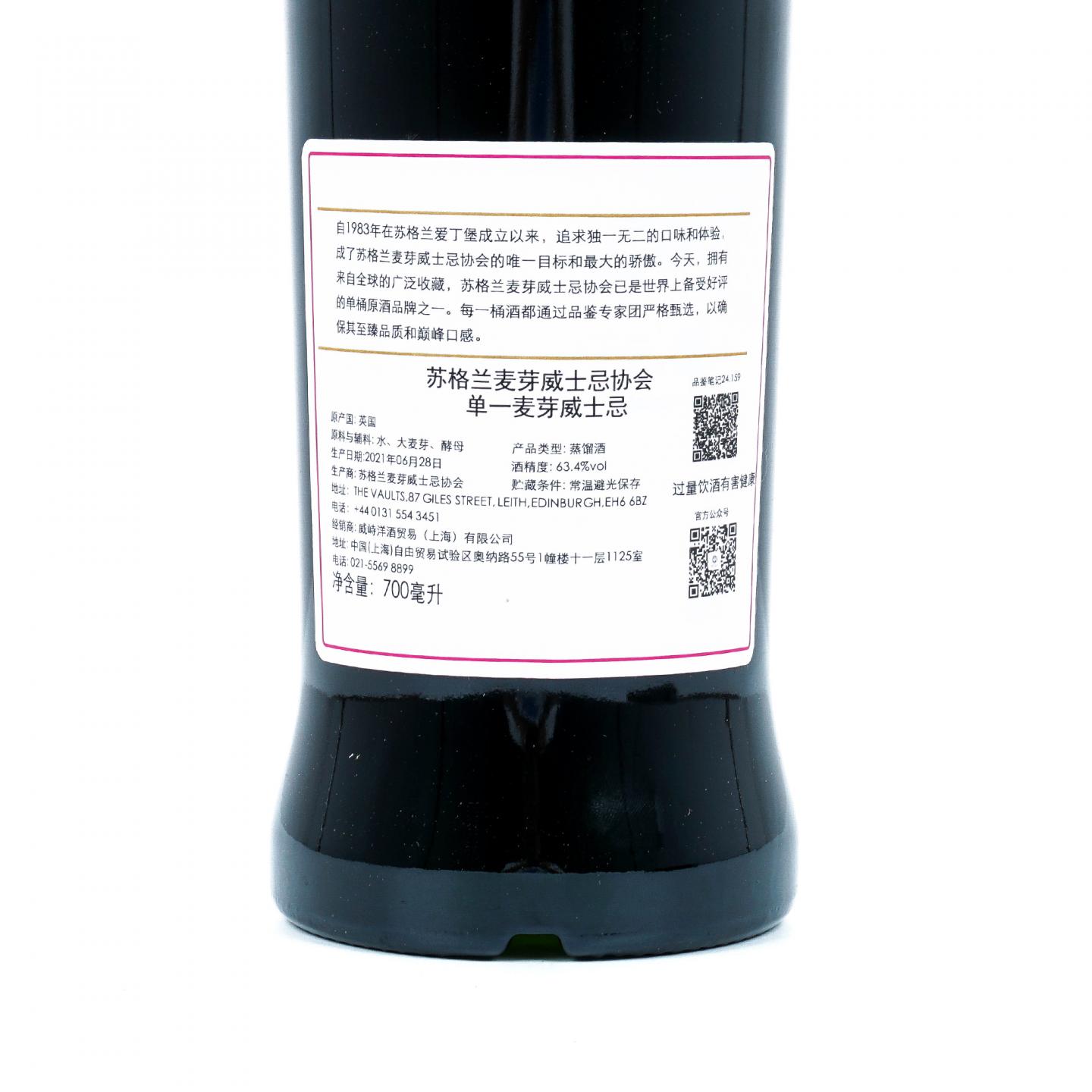 SMWS 24.159 麦卡伦 12年 2008 雪莉桶