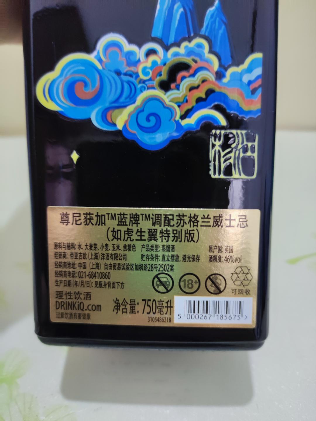 尊尼获加蓝牌虎年限量