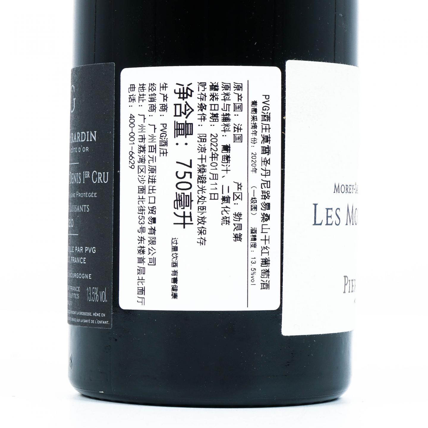 PVG酒庄 2020 莫雷圣丹尼一级园 路易桑山 红葡萄酒