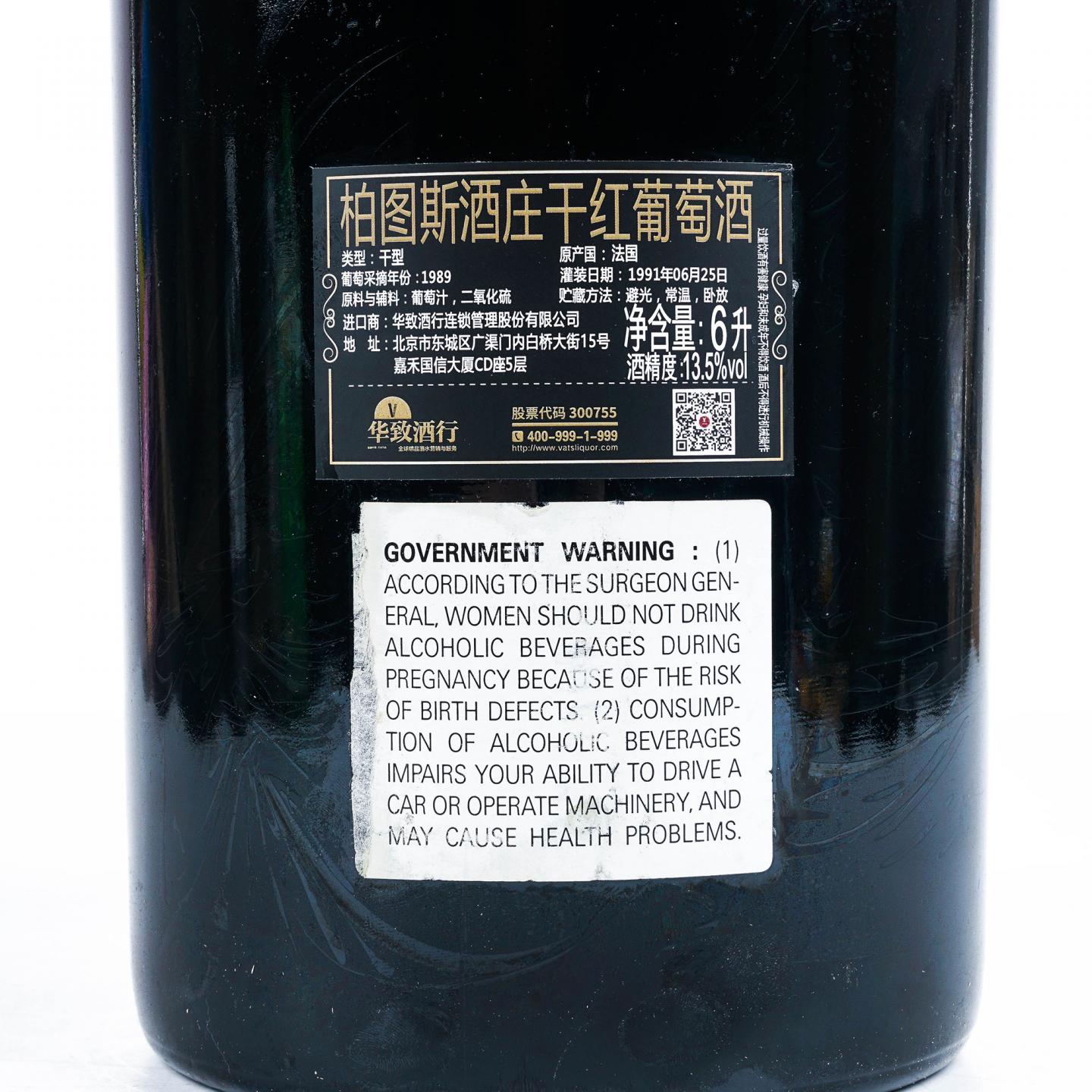 【行货】帕图斯 1989 红葡萄酒 6升