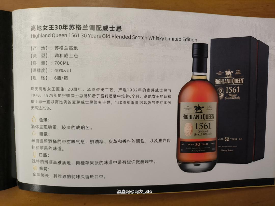 高地女王30年苏格兰调配威士忌